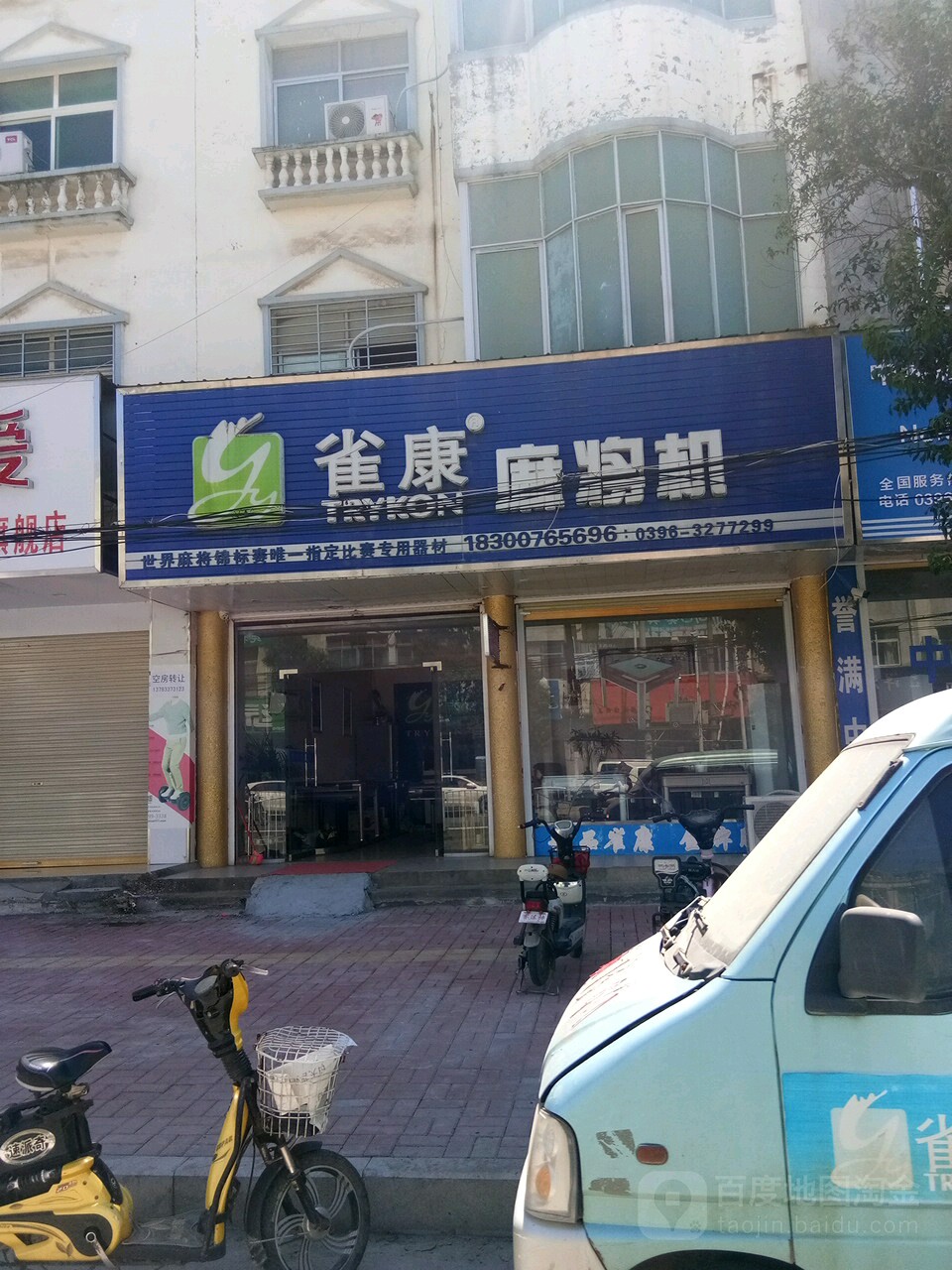 雀康麻将机(北湖路店)