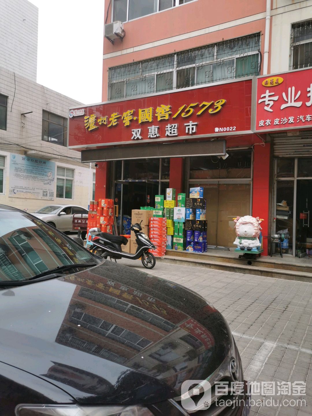 双惠超市(勤奋街店)