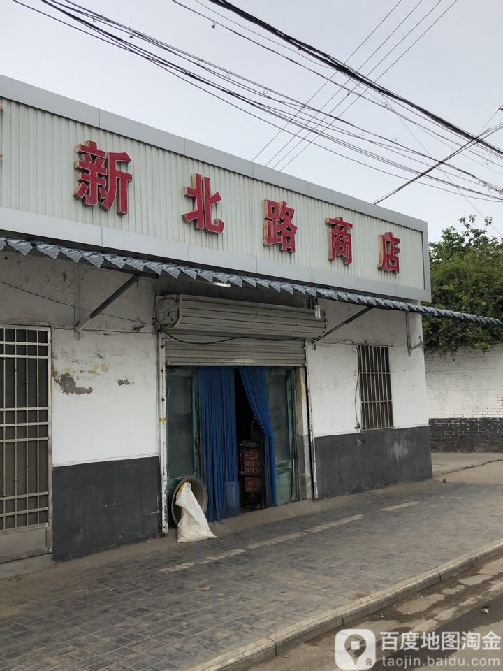 新北路上电