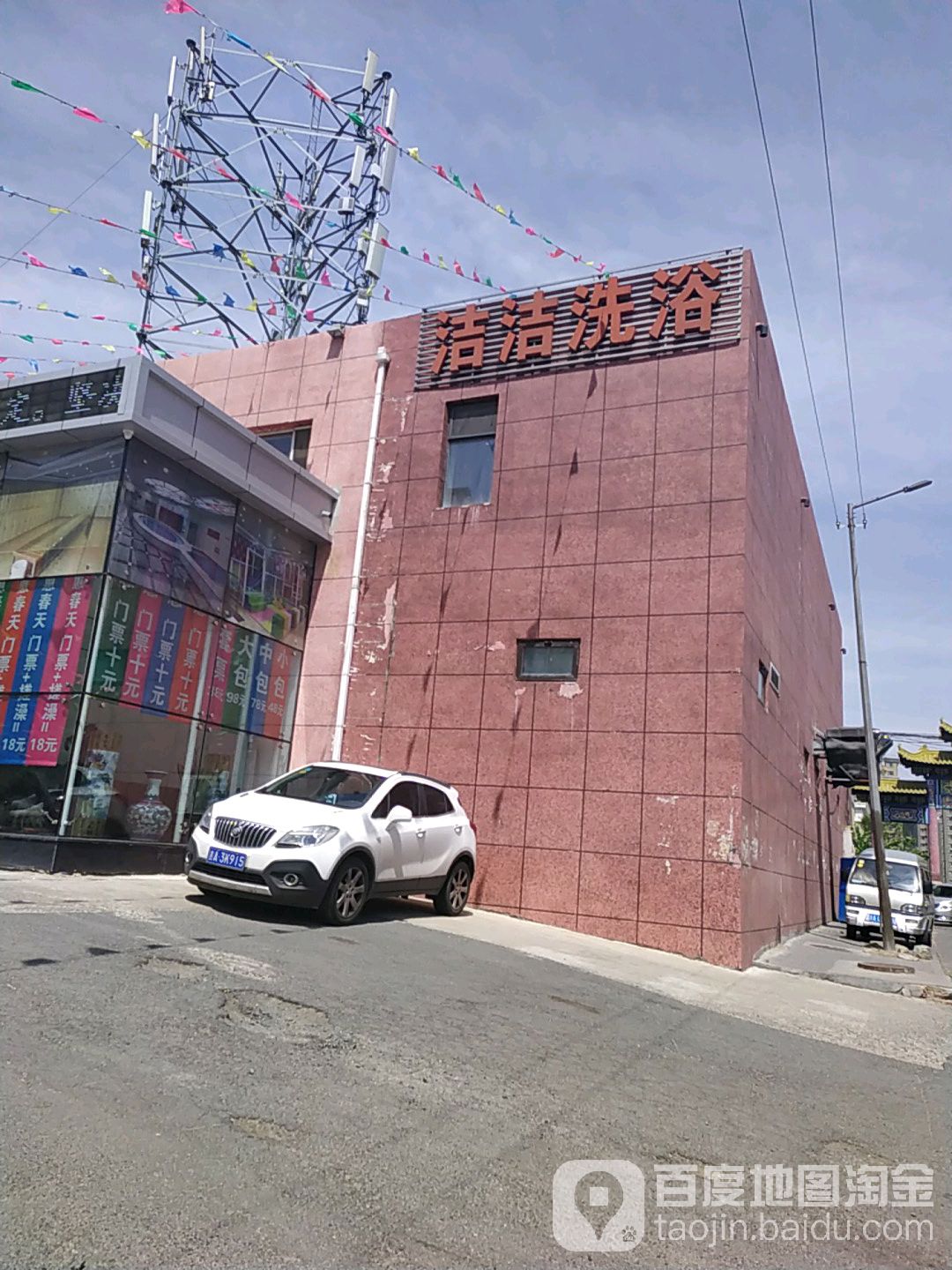 洁洁洗浴(庆丰路)