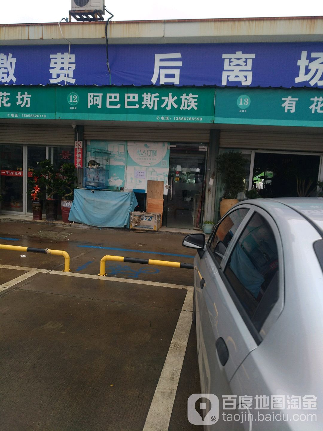 阿巴巴斯水族