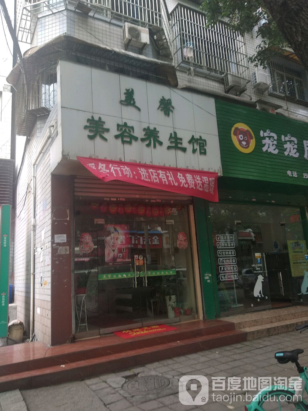 美馨美容养馆(将坛东路店)