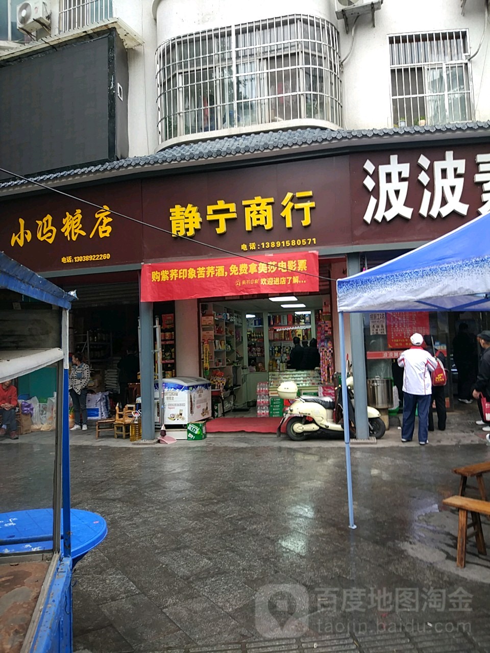 静宁商行