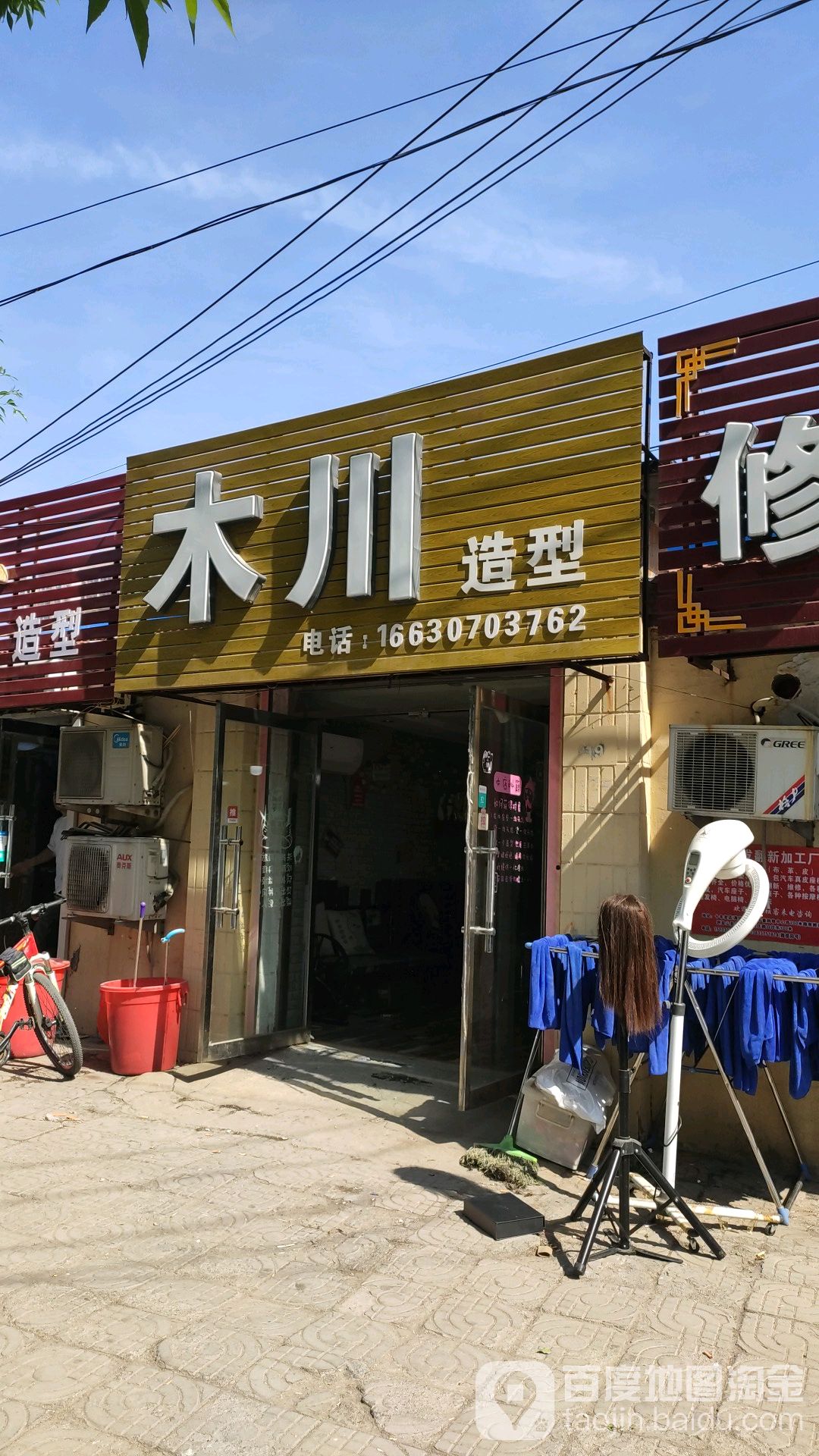 木川造型(翠园路店)