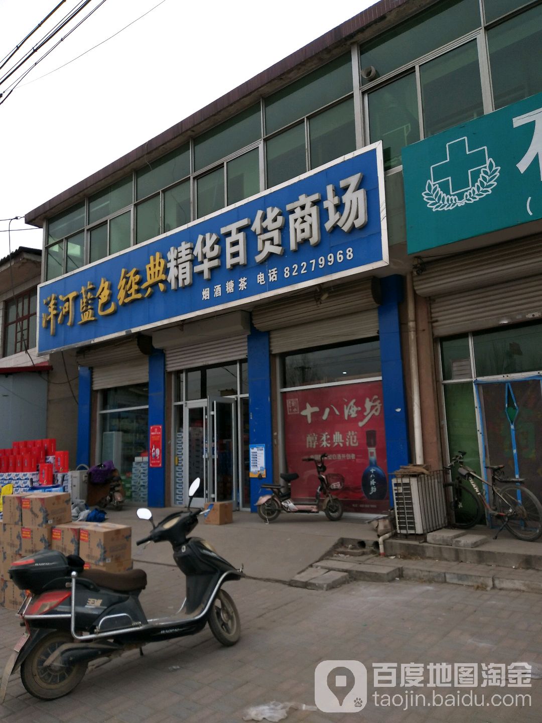 精华百货商场