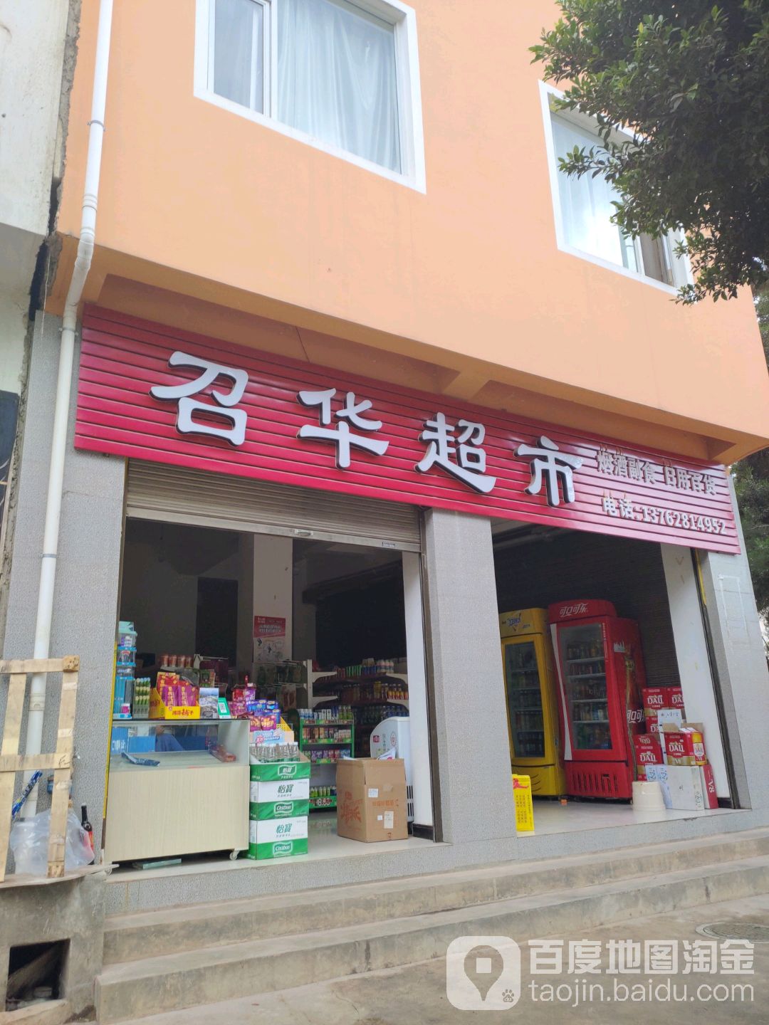 召玛便利店