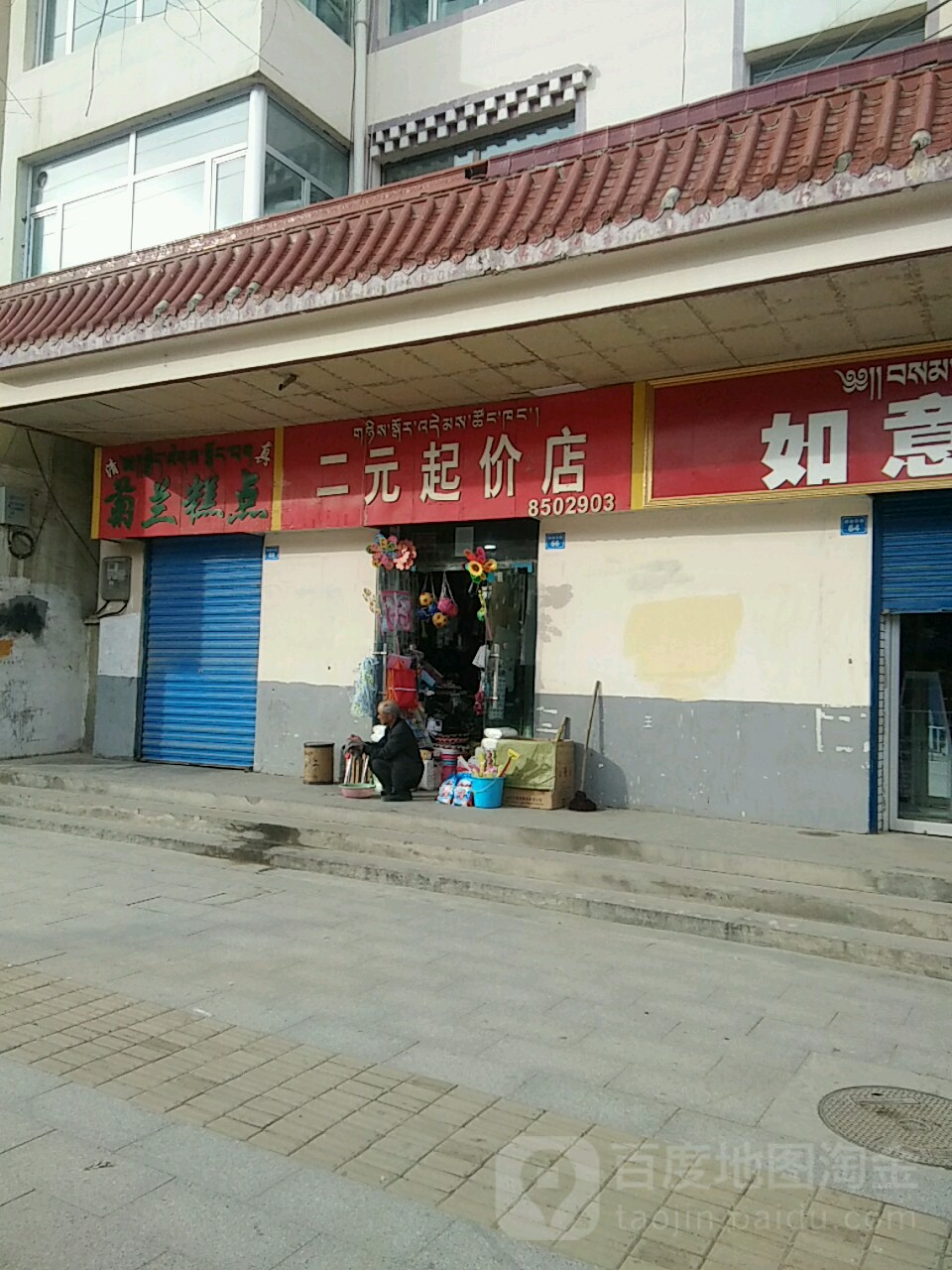 两元起价店