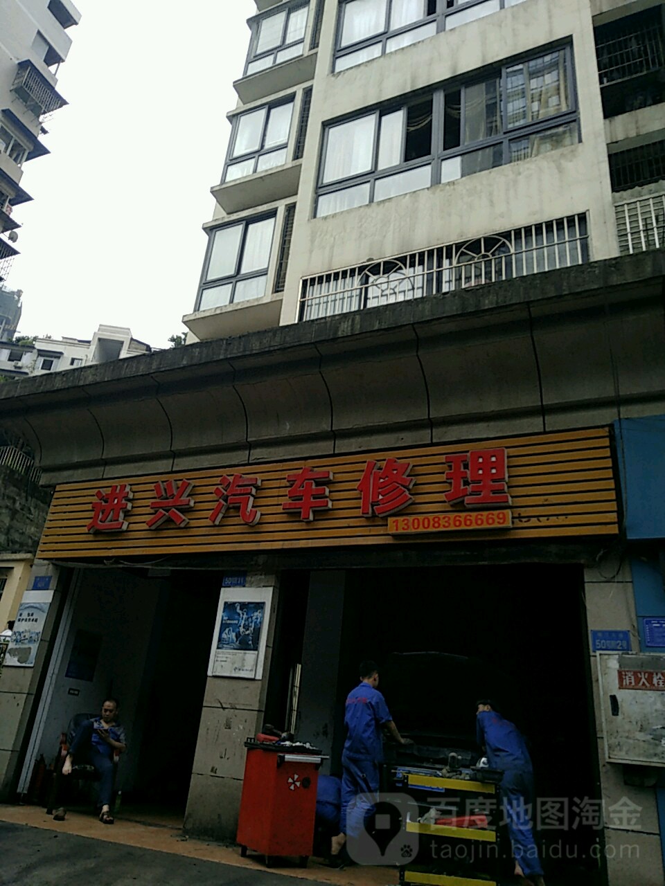 进星汽车修理