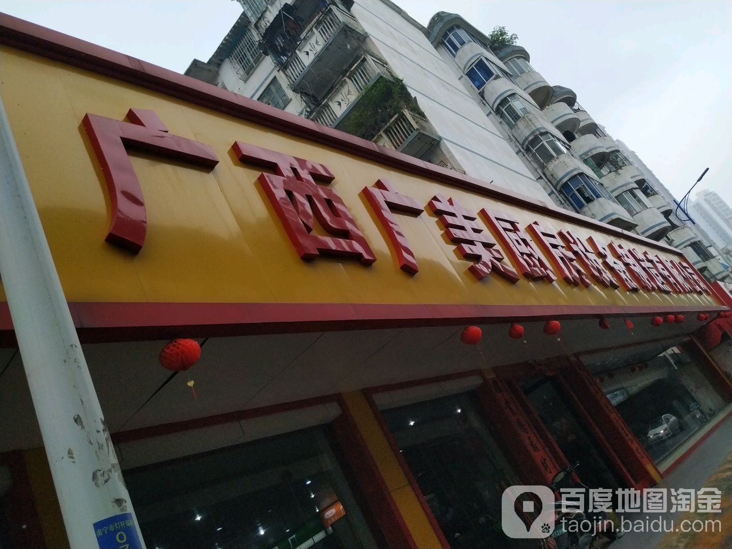 广西广美厨房设备制造有限公司(市日杂总公司宿舍店)
