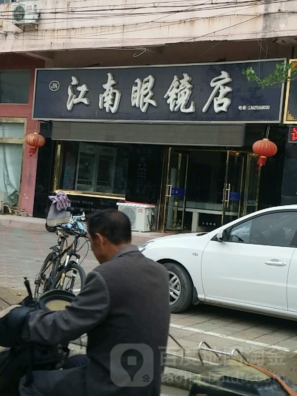 江湳眼镜店(涟漪东路店)