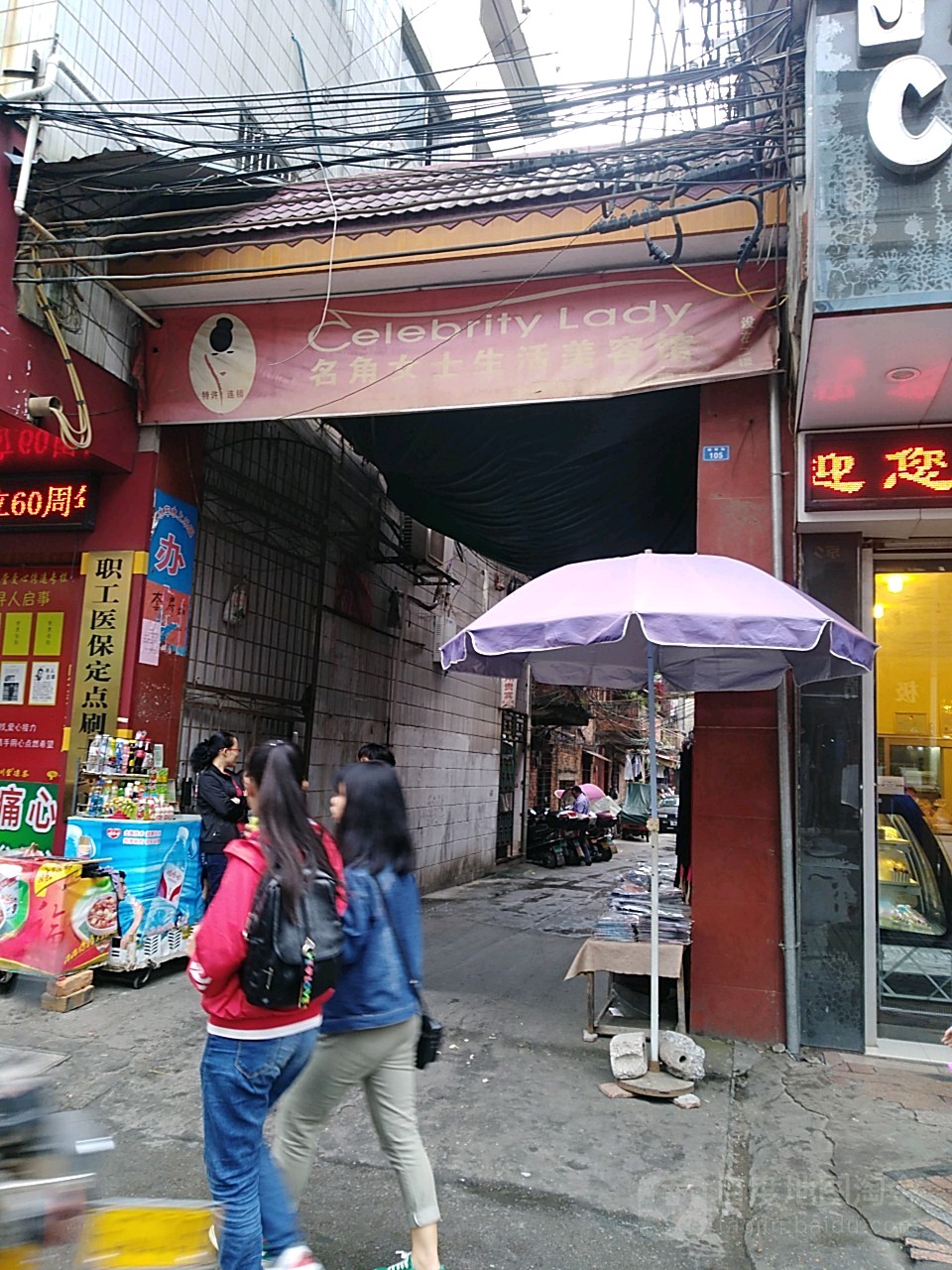 名角女士护肤美体生活管(桂平店)