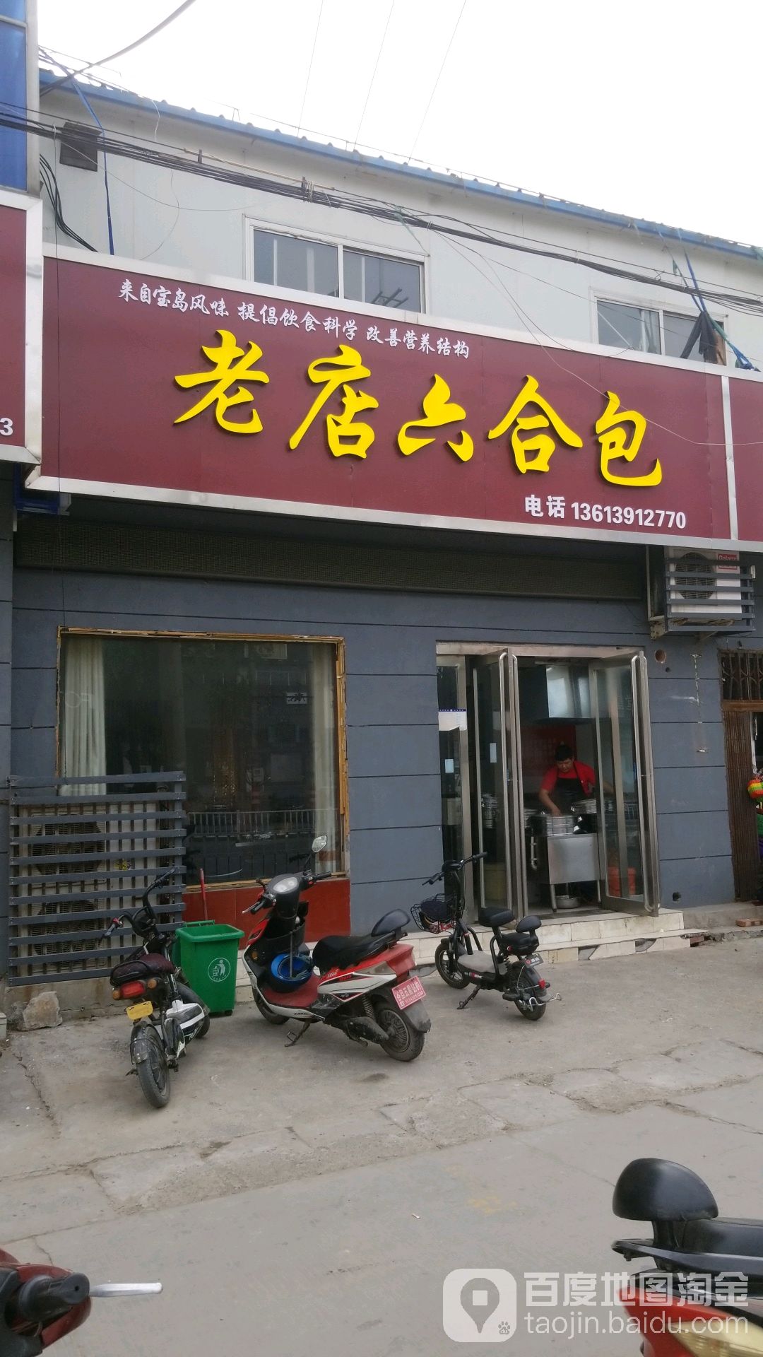 新店六合包