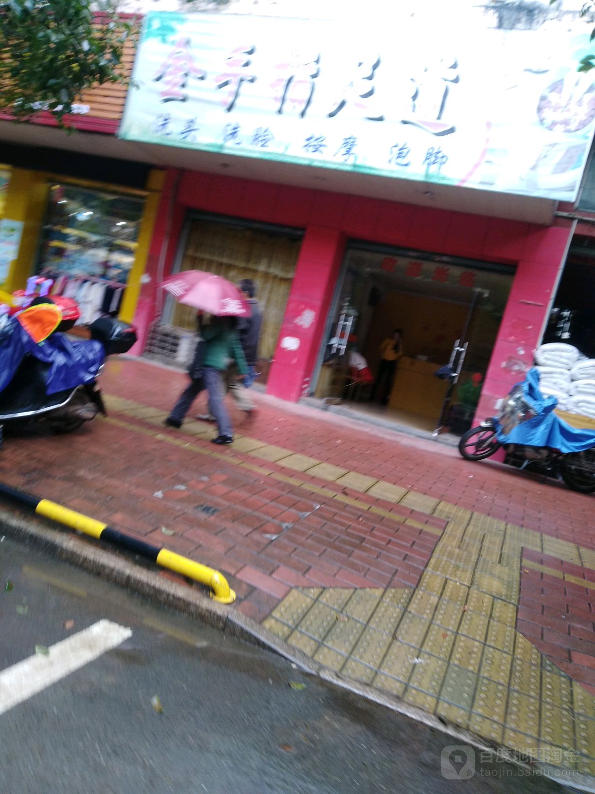 金手指足道(城东社区梅林新区店)