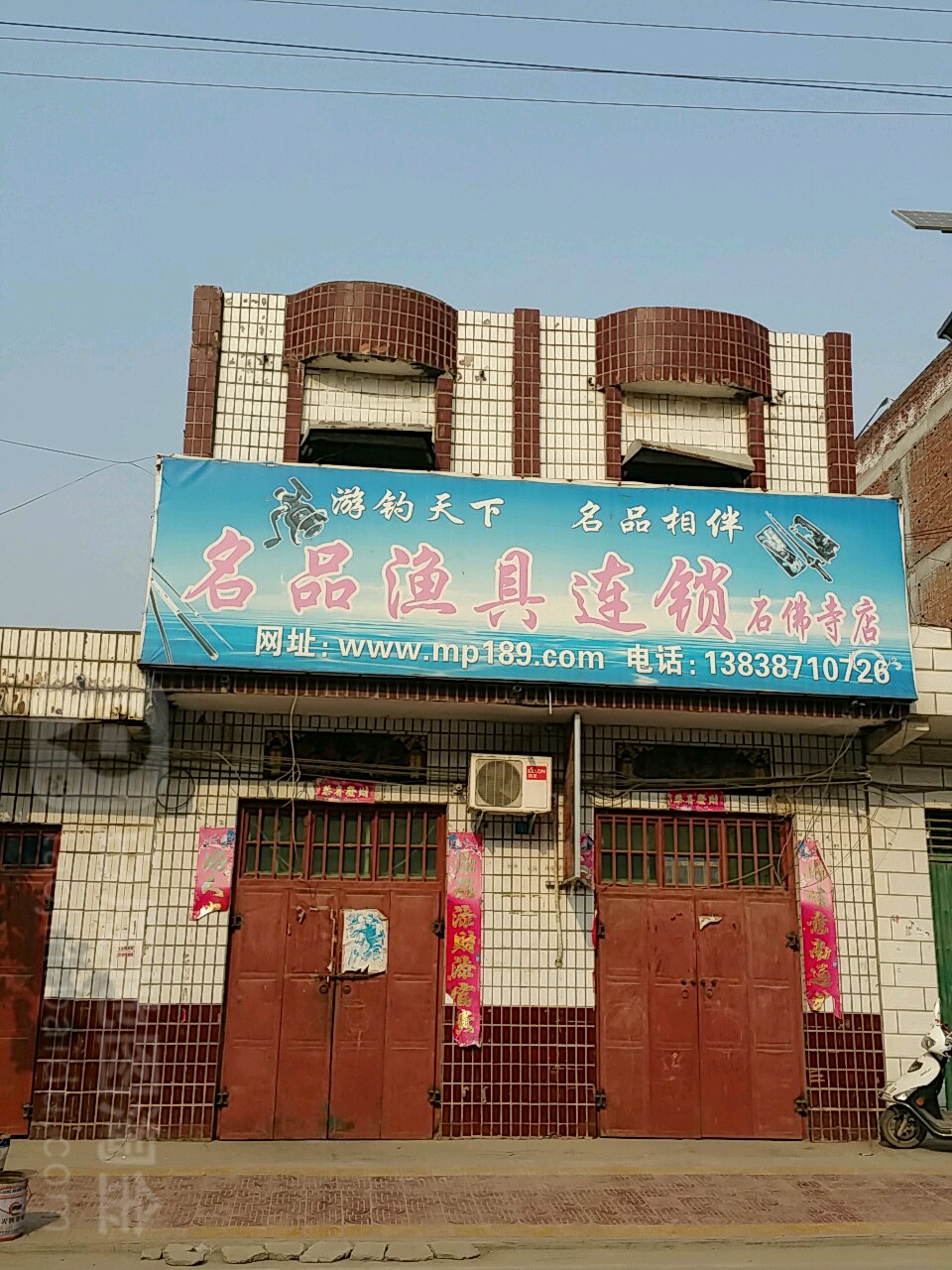 名品渔具连锁(石佛寺店)