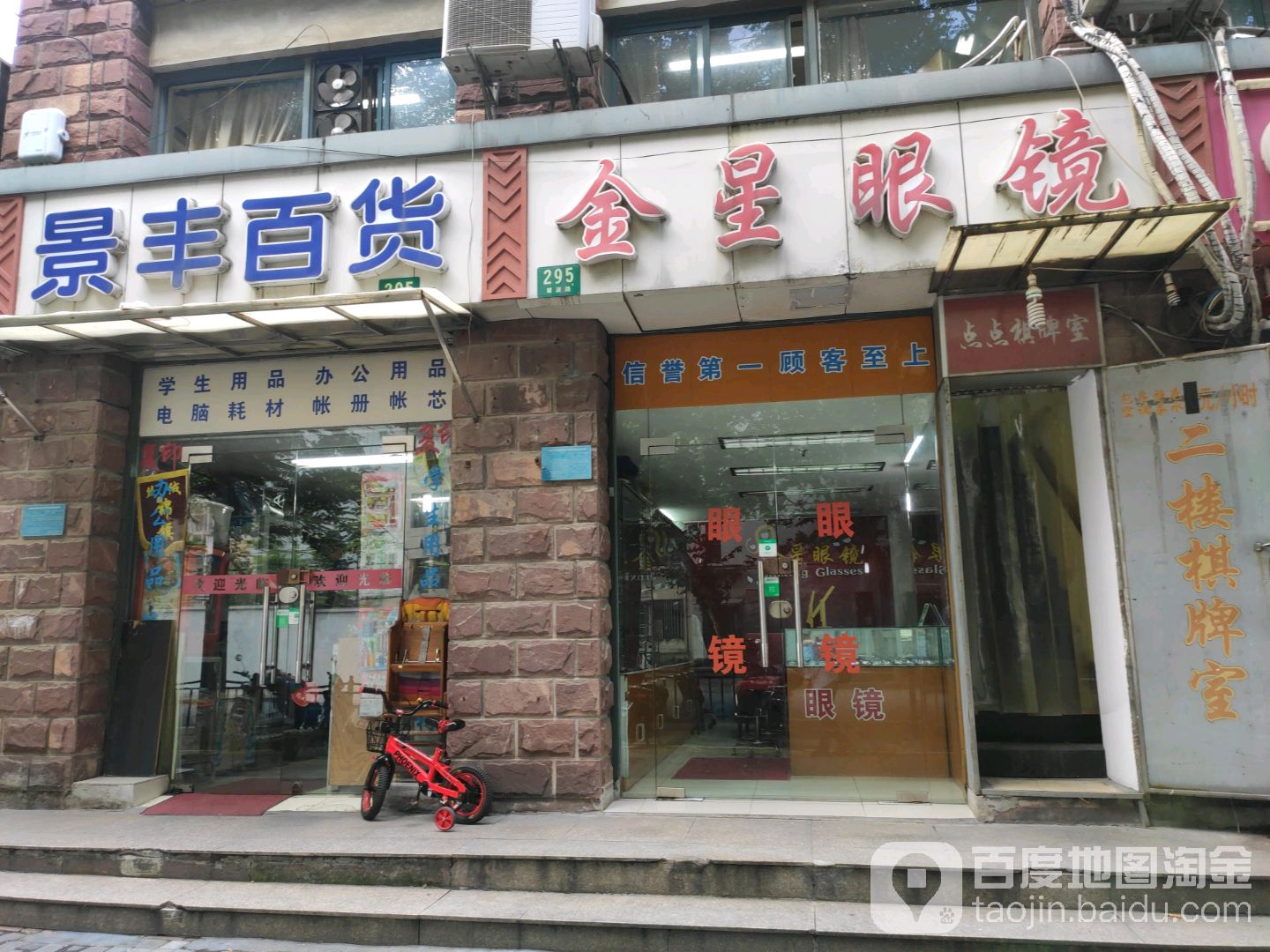 金星眼睛(瞿溪路店)