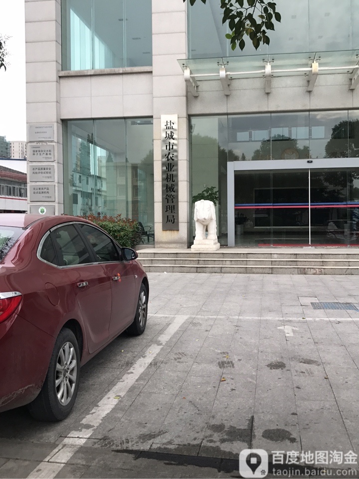 盐城市农机局