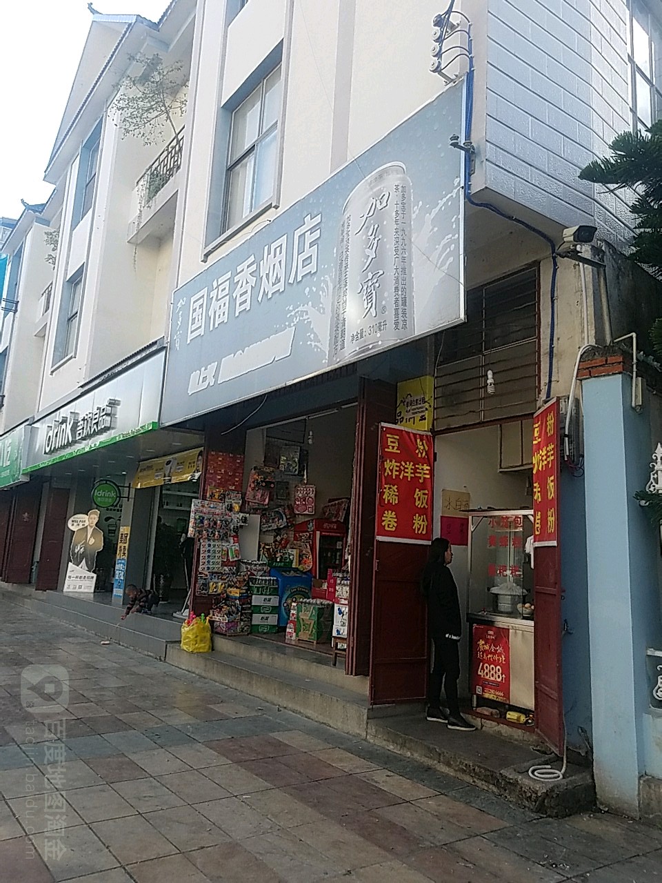 國福香煙店