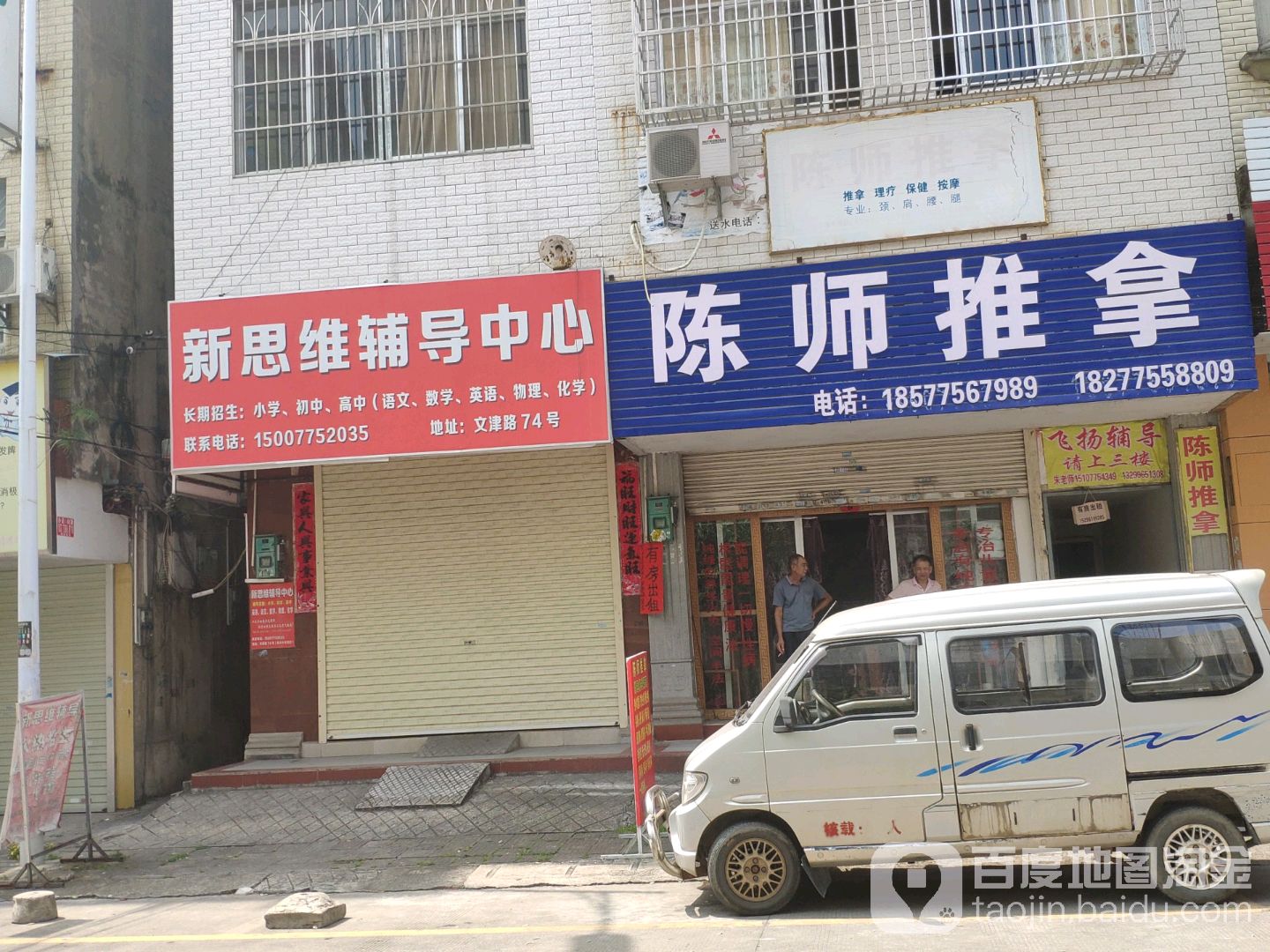 陈师推拿