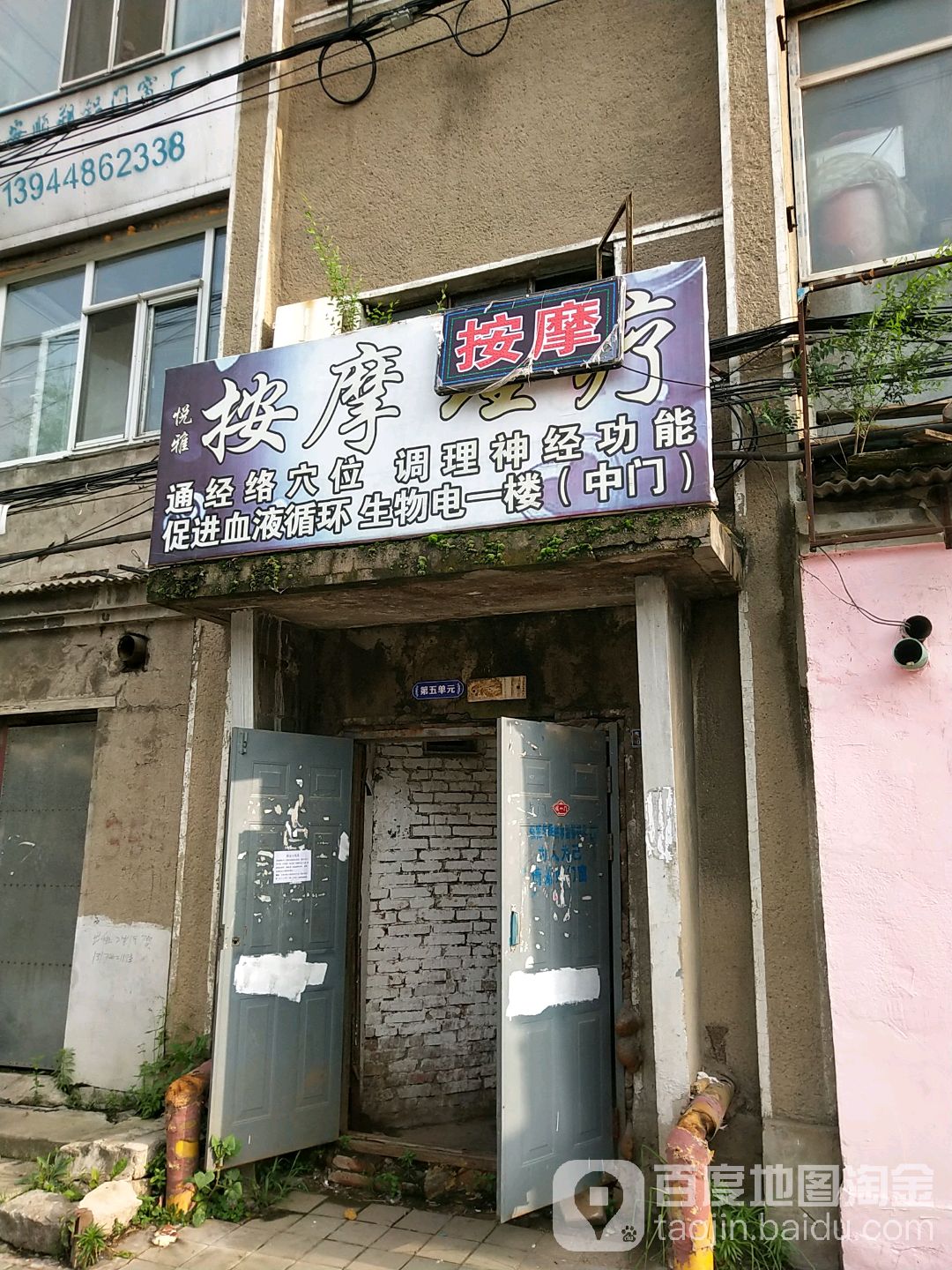 悦雅按摩理疗