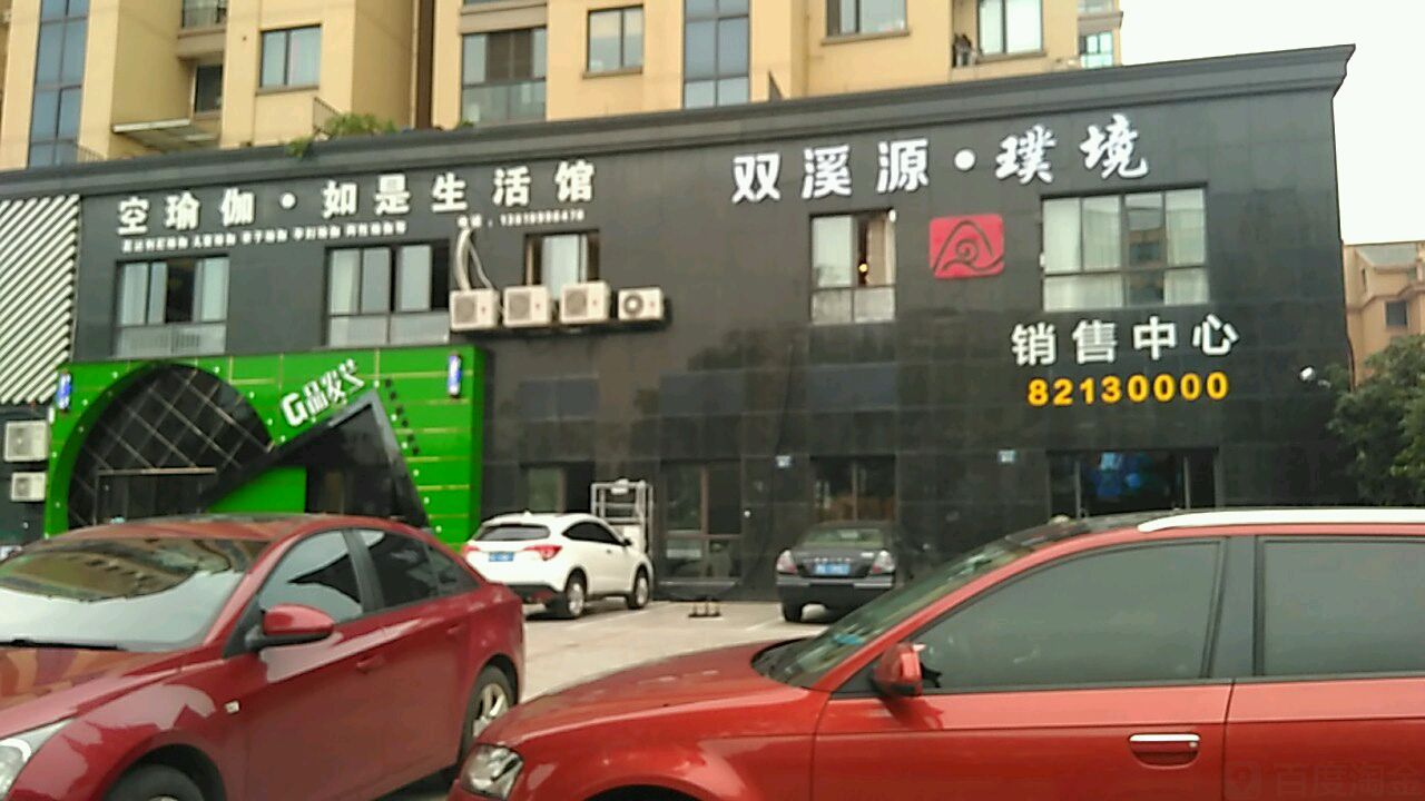 空瑜伽如是生活馆(壹号公馆店)