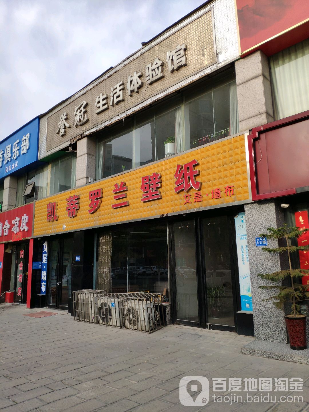 巩义市凯蒂罗兰壁纸(锦里路店)