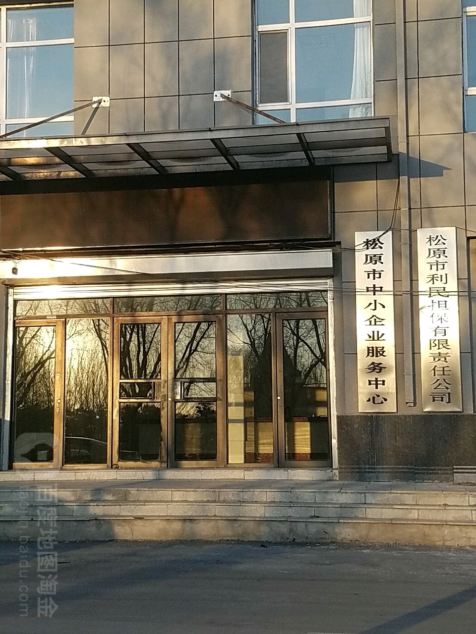 松原市中小企业服务中心