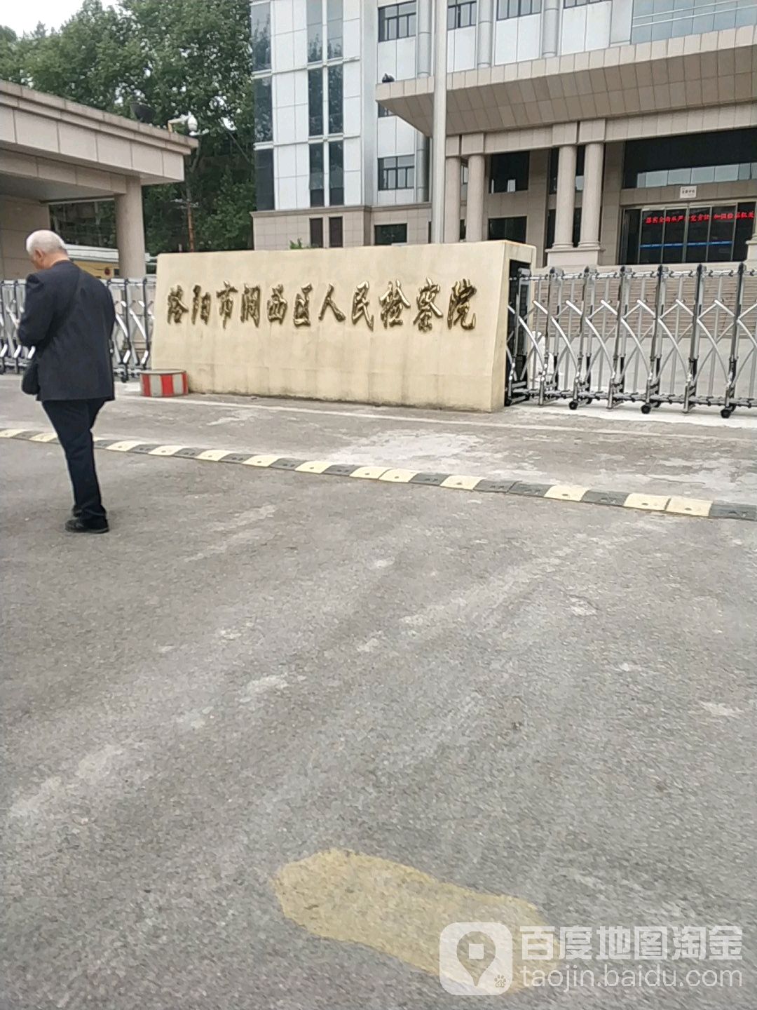 河南省洛阳市涧西区人民检察院