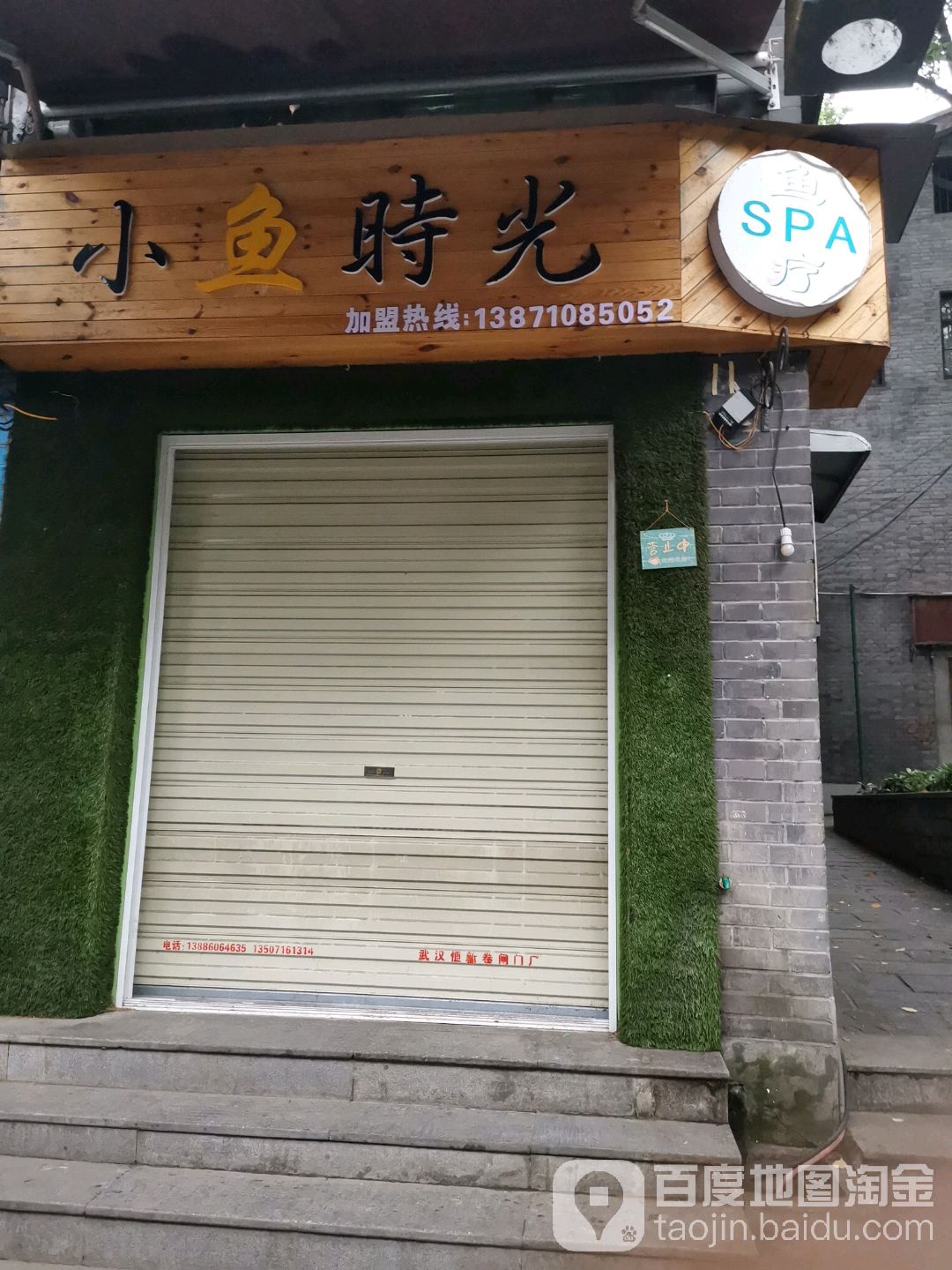小鱼时光鱼疗馆