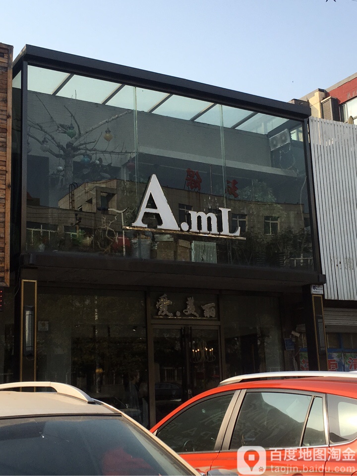 爱美丽(新光路店)