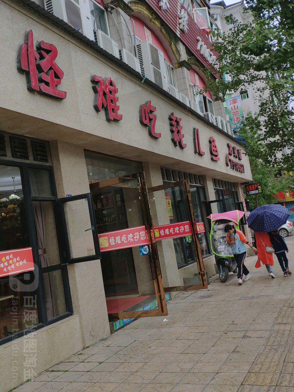怪难吃耗儿鱼(万兴店)