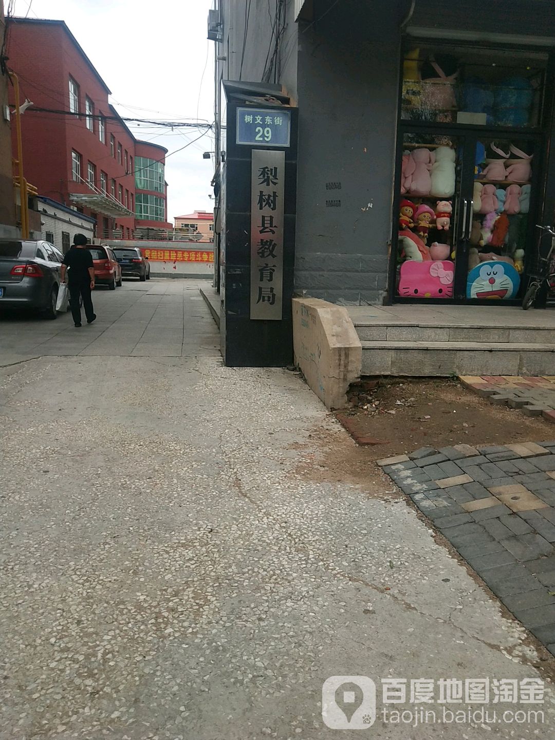梨树县教育局