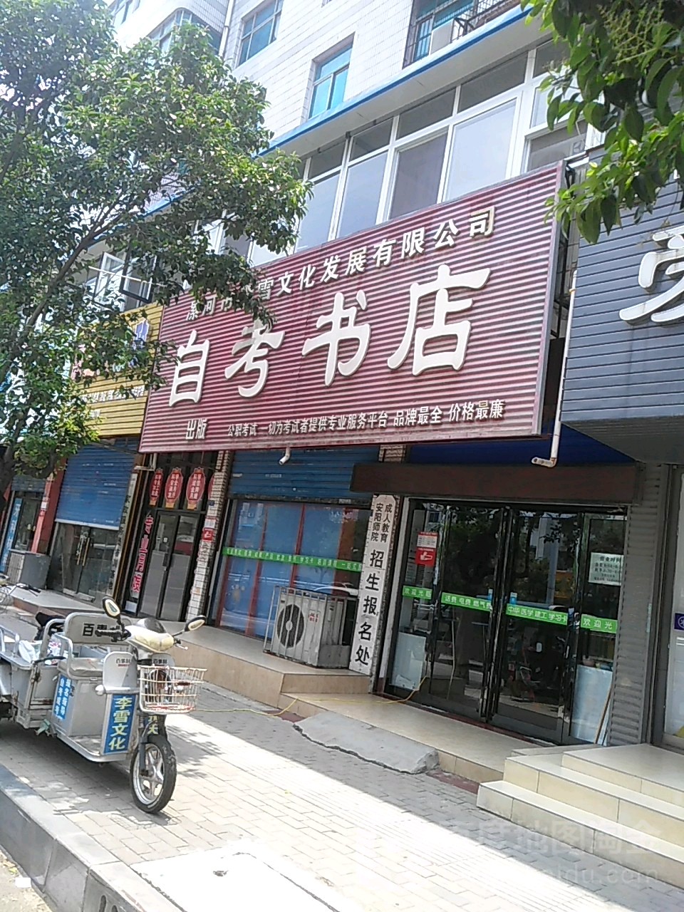 自考书籍(泰山路店)