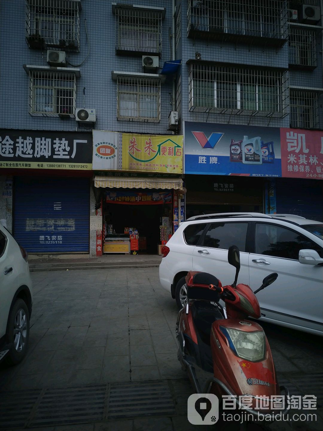 朱朱便利店