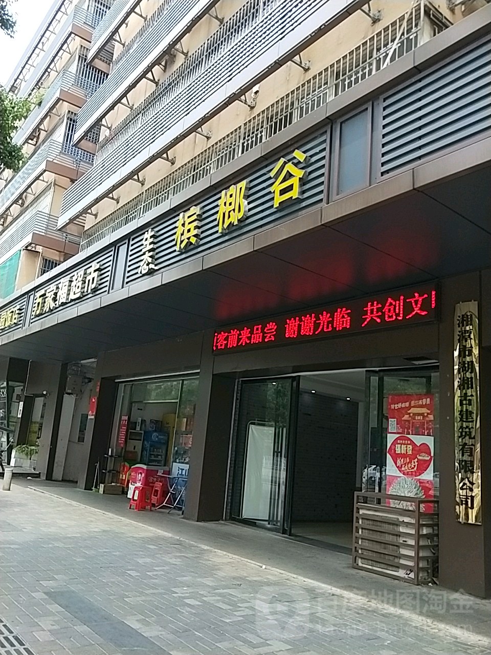 湘潭市湖湘古建筑有限工司