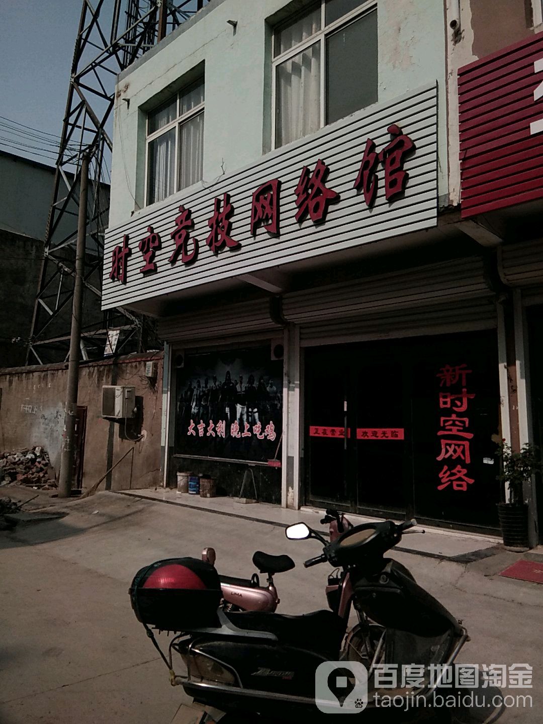 时空竞技网络馆(学府路店)
