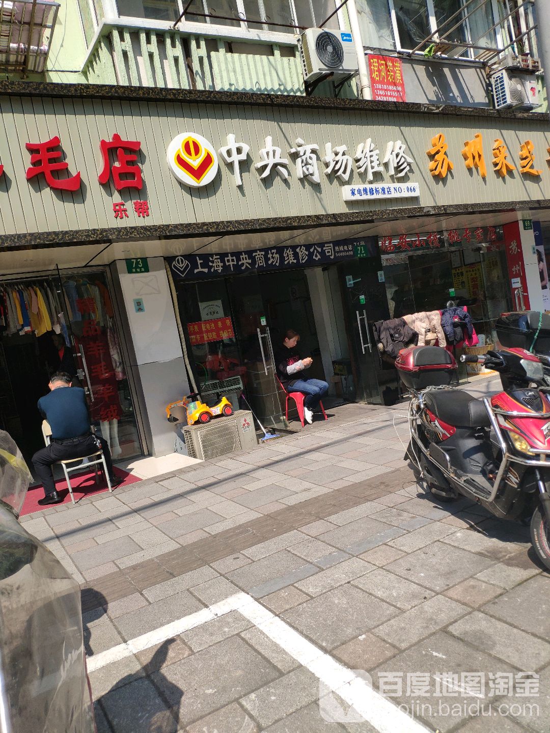 中央商场维修(康健路店)