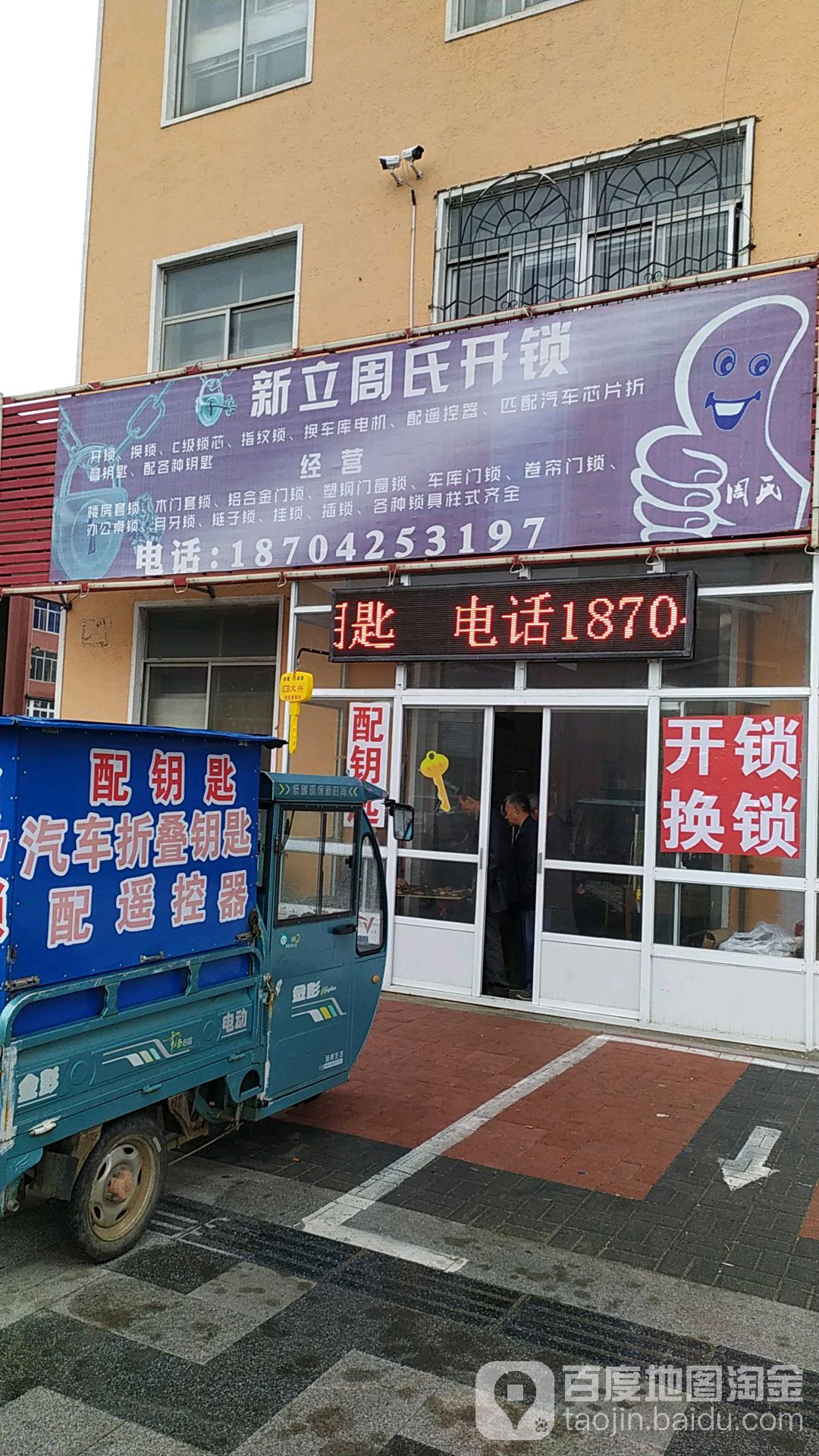 周氏开锁汽车钥匙