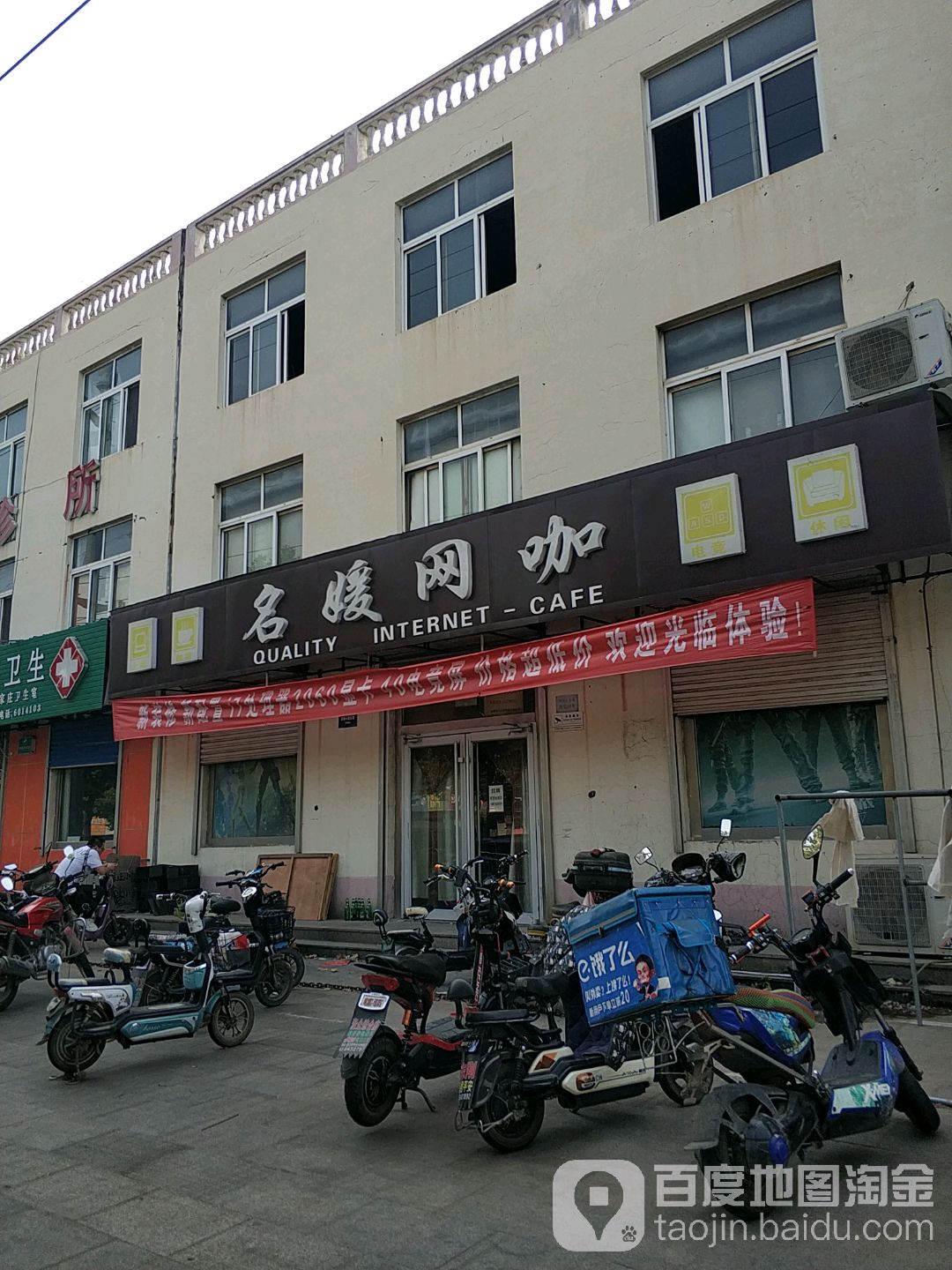 名媛网咖(万家庄店)