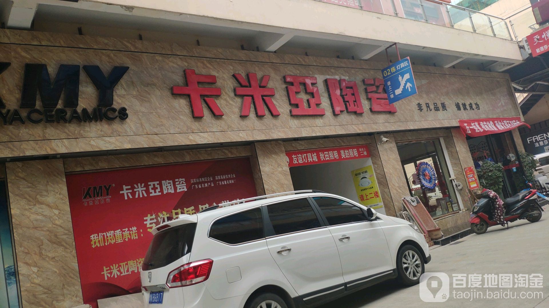 永城市卡米亚陶瓷(建设路店)