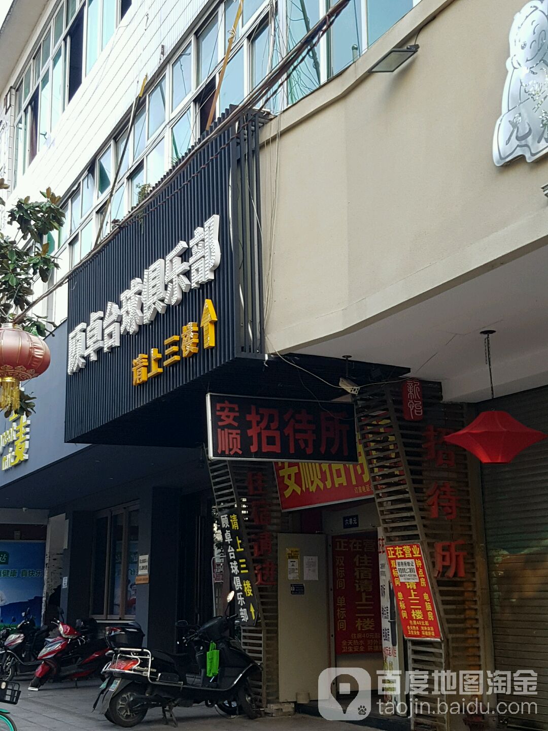 顾卓台球者俱乐部(新宁巷)