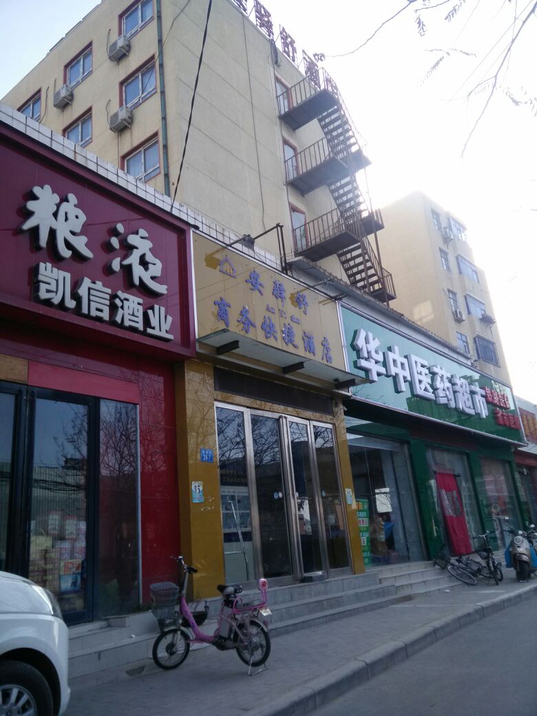 华中医药超市(南关街店)