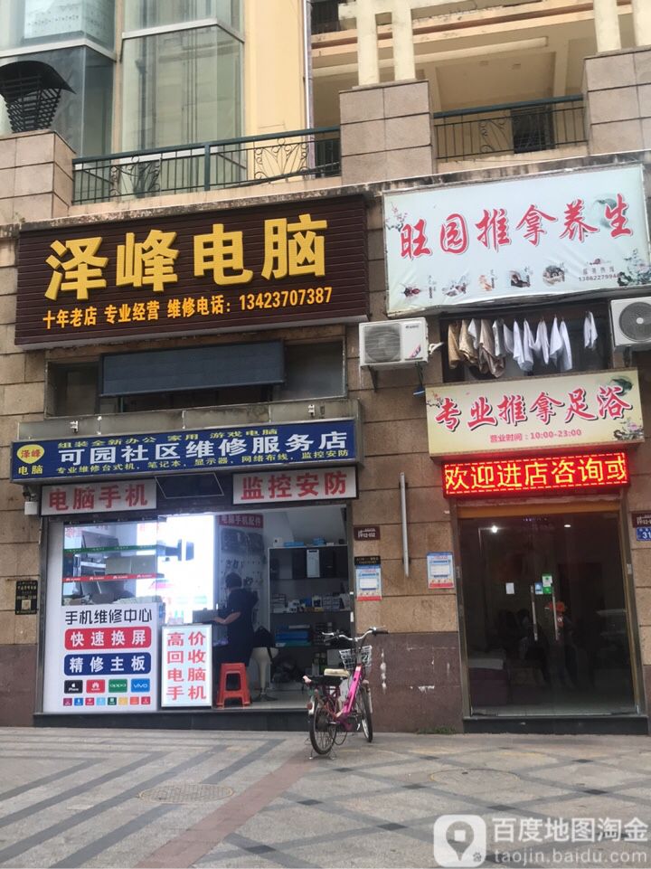 旺园推拿养生馆(可园店)