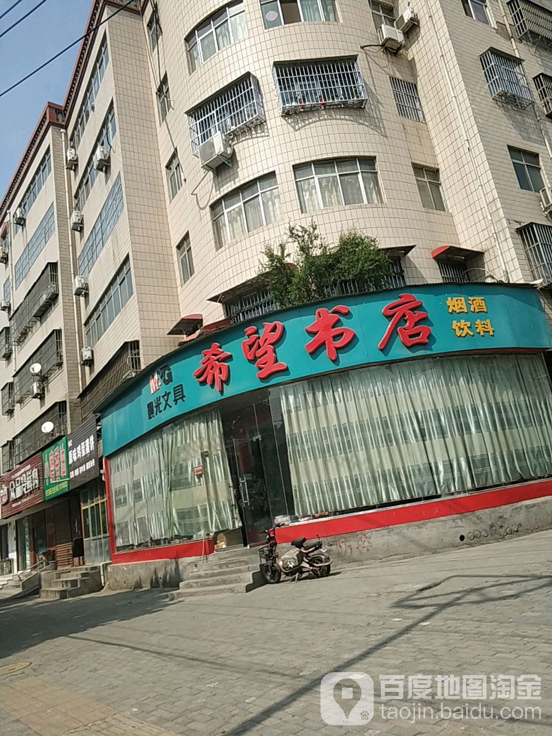 希望书店(建设路店)