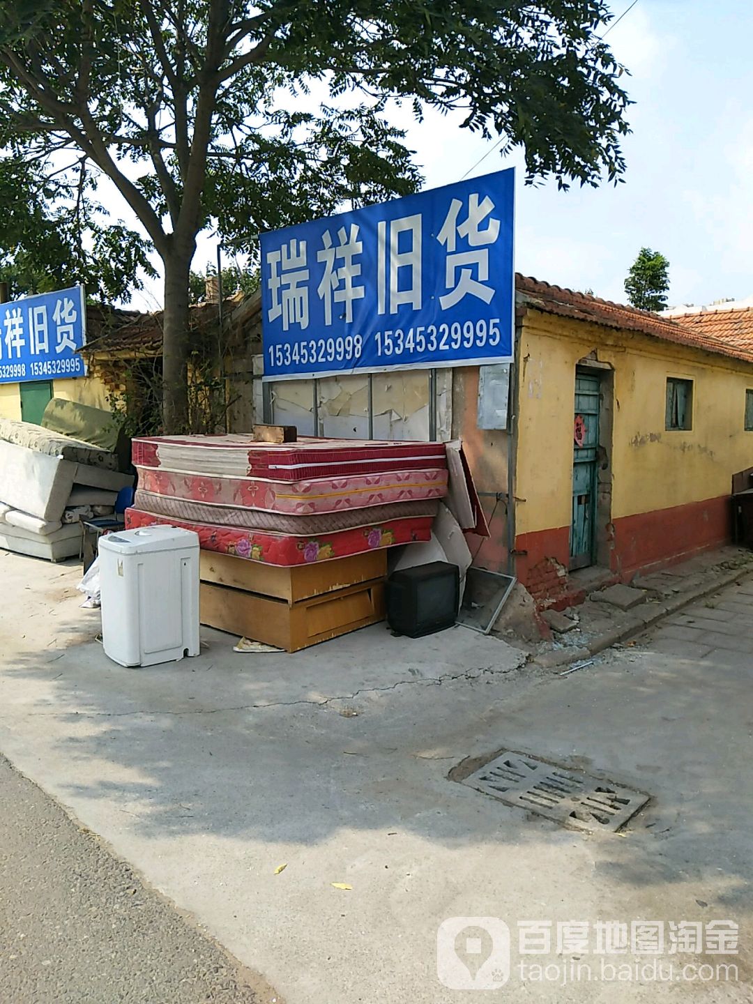 瑞祥旧货委托行