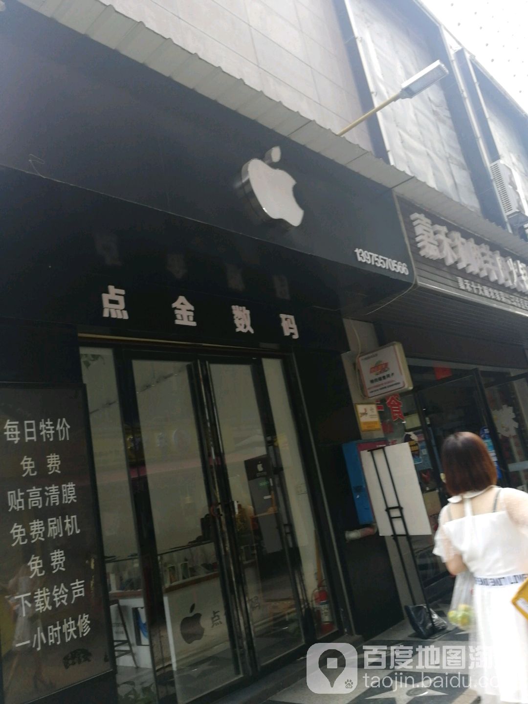 点金数码(生源时代广场店)
