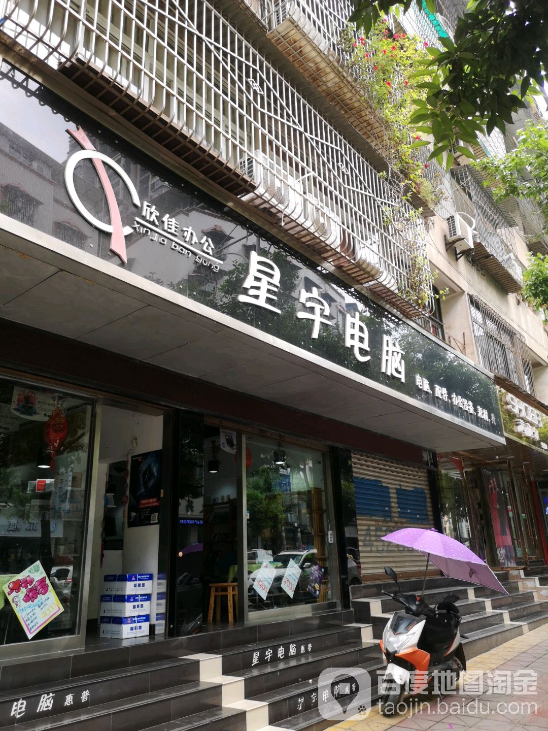 市宇电脑(顺城街店)