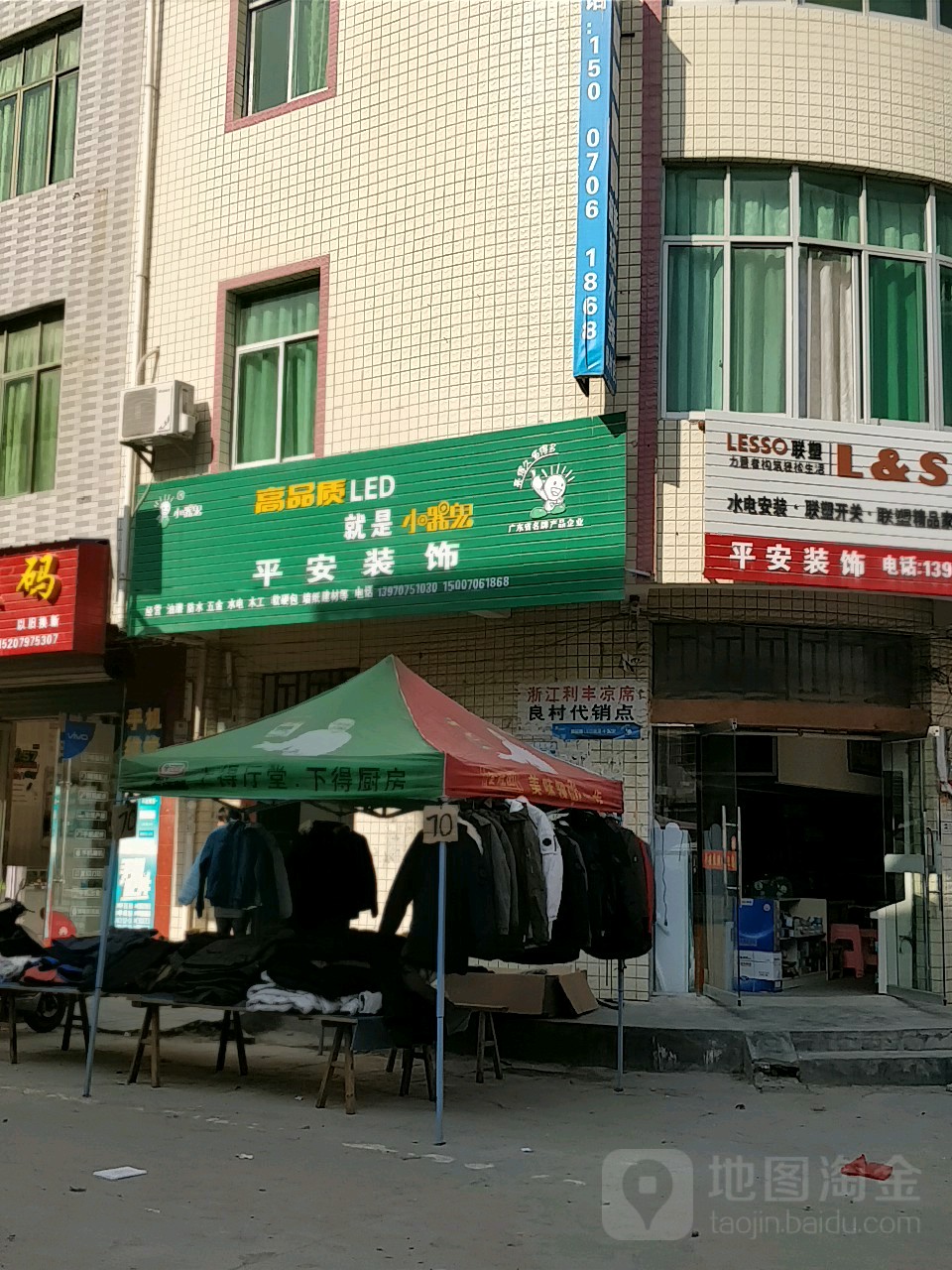 平安装饰