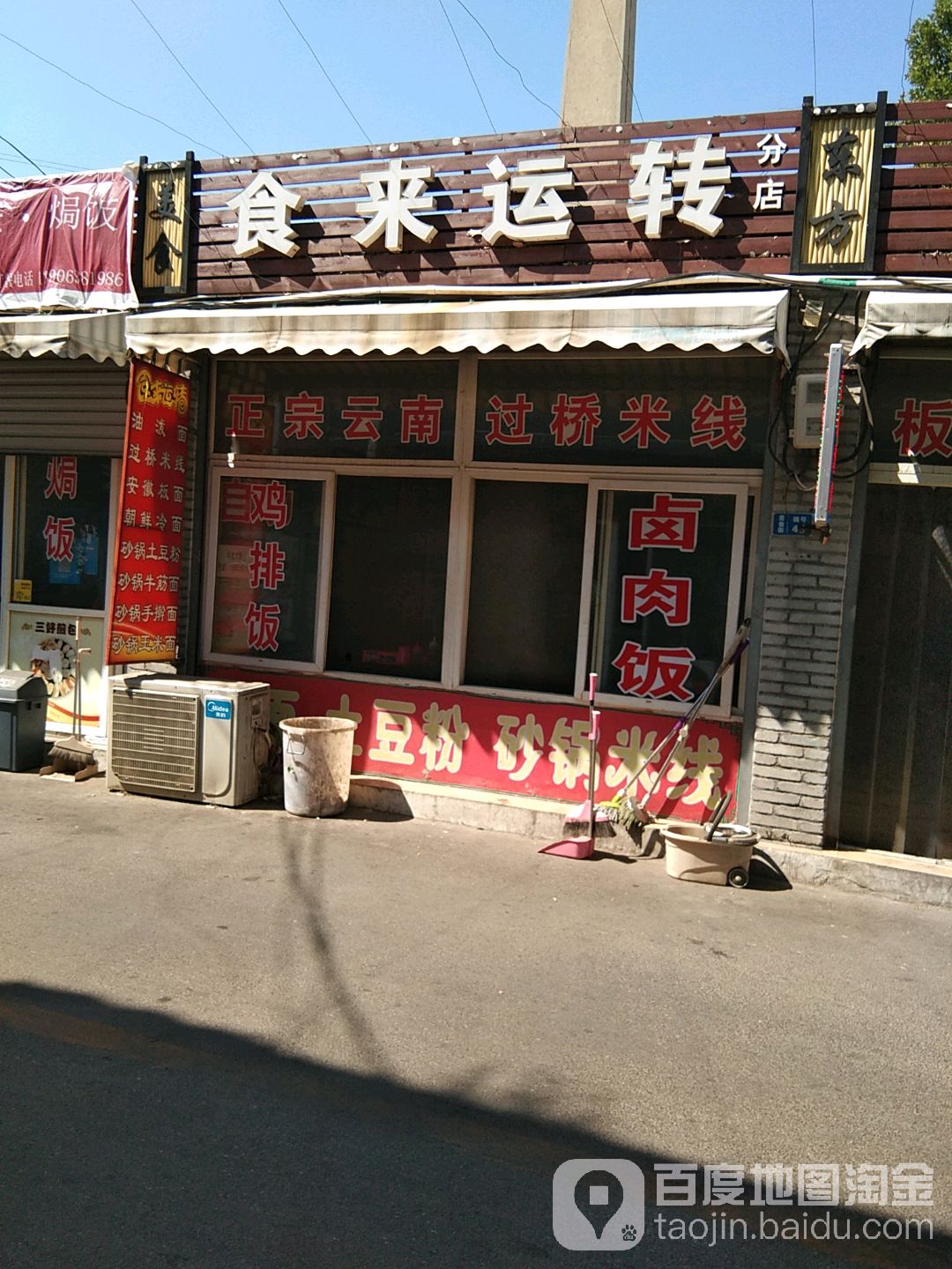 时来运转(分店)