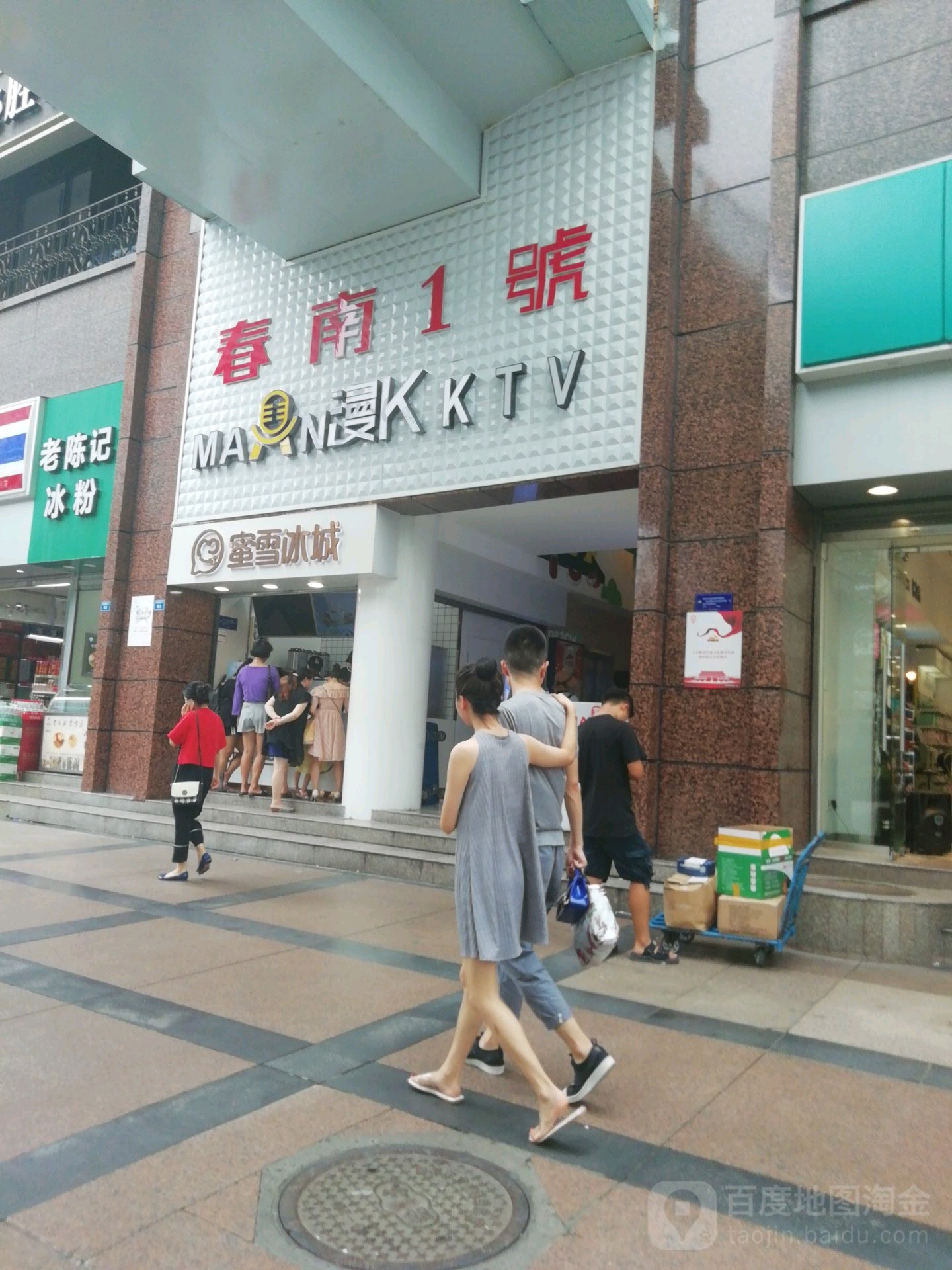 漫KKTV(春熙路店)