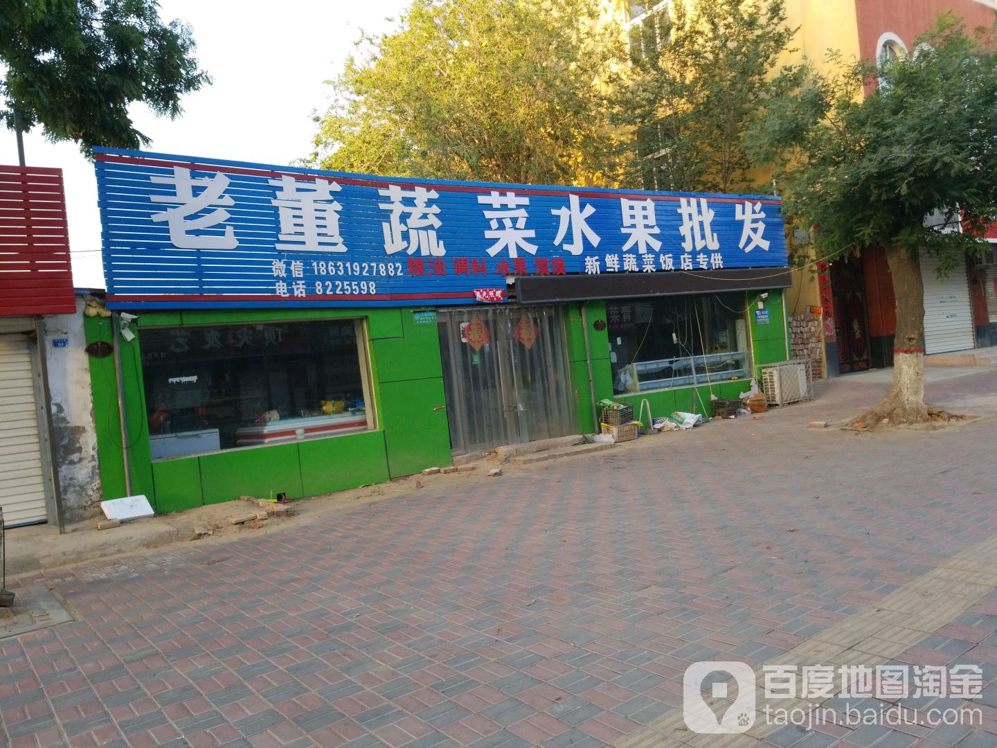 老董蔬菜水果批发